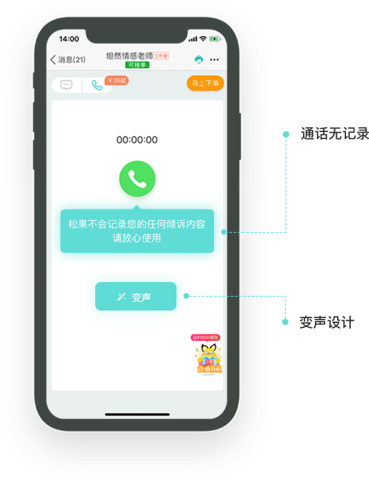 1对1倾诉保障隐私